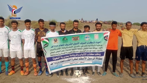 فريق النخيل يتوج بكأس المولد النبوي في مديرية التحيتا بالحديدة فريق النخيل يتوج بكأس المولد النبوي في مديرية التحيتا بالحديدة