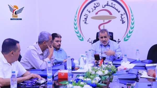 مجلس إدارة هيئة مستشفى الثورة بالحديدة يستعرض أداء الهيئة وتقاريرها المالية والتشغيلية