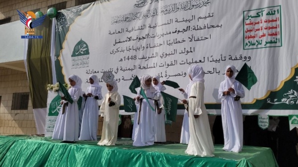مهرجان احتفالي للهيئة النسائية بالجوف بذكرى المولد النبوي الشريف مهرجان احتفالي للهيئة النسائية بالجوف بذكرى المولد النبوي الشريف