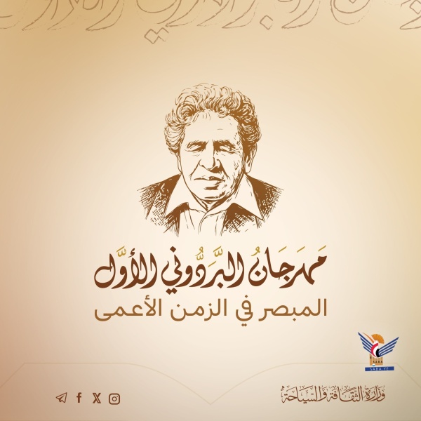 السبت المقبل انطلاق فعاليات مهرجان البردوني الأول