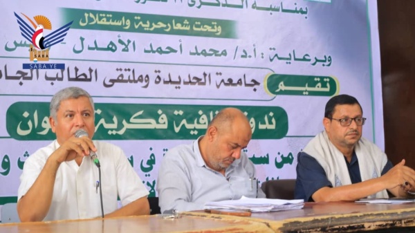 جامعة الحديدة تنظم ندوة فكرية حول ثورة 21 سبتمبر وتحولاتها وإنجازاتها جامعة الحديدة تنظم ندوة فكرية حول ثورة 21 سبتمبر وتحولاتها وإنجازاتها