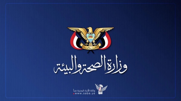 وزارة الصحة تدين استهداف العدوان السعودي للأعيان المدنية في الحديدة وزارة الصحة تدين استهداف العدوان السعودي للأعيان المدنية في الحديدة