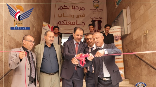افتتاح المعرض السابع للإبداع والابتكار بجامعة الحكمة بصنعاء افتتاح المعرض السابع للإبداع والابتكار بجامعة الحكمة بصنعاء