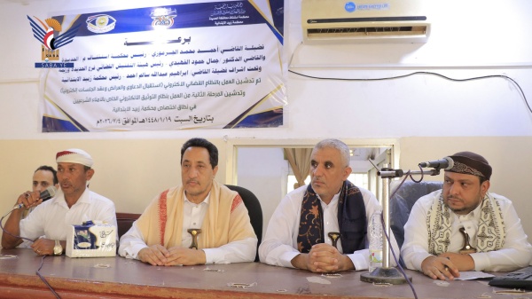 تدشين النظام القضائي الإلكتروني والمرحلة الثانية لتوثيق الأمناء بمحكمتي زبيد وبيت الفقيه بالحديدة تدشين النظام القضائي الإلكتروني والمرحلة الثانية لتوثيق الأمناء بمحكمتي زبيد وبيت الفقيه بالحديدة