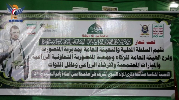 الحديدة أمسية للزكاة والجمعية الزراعية بالمنصورية بذكرى المولد النبوي الحديدة أمسية للزكاة والجمعية الزراعية بالمنصورية بذكرى المولد النبوي