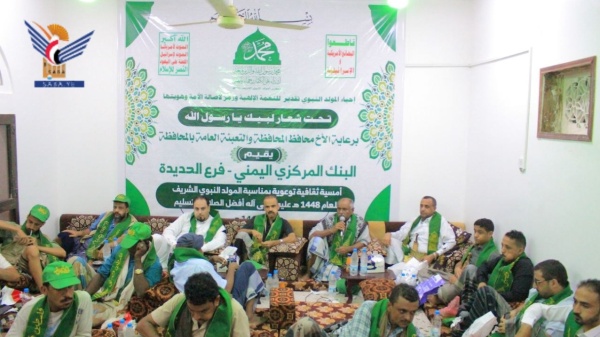 البنك المركزي بالحديدة ي حيي ذكرى المولد النبوي الشريف