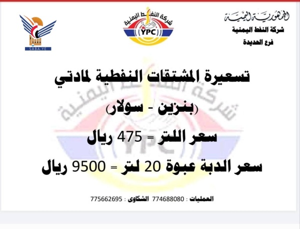 الحديدة نزول ميداني لتأمين استقرار إمدادات المشتقات النفطية في حيس والخوخة