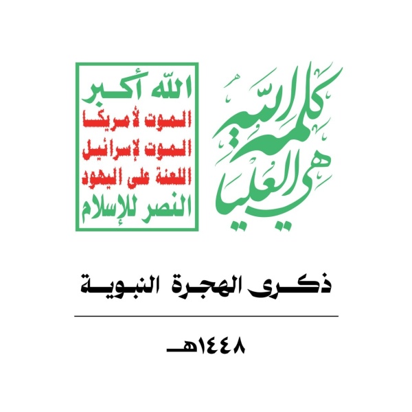 الهجرة النبوية الشريفة مدرسة الفداء واستراتيجية النصر للأمة الهجرة النبوية الشريفة مدرسة الفداء واستراتيجية النصر للأمة