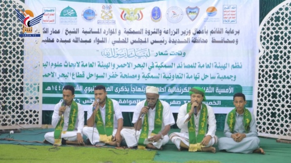 الحديدة أمسية لهيئتي المصائد السمكية وأبحاث علوم البحار وجمعية تهامة بذكرى المولد النبوي الحديدة أمسية لهيئتي المصائد السمكية وأبحاث علوم البحار وجمعية تهامة بذكرى المولد النبوي