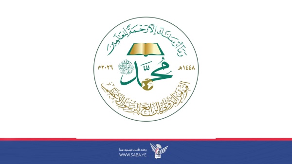 غدا الاثنين انطلاق أعمال المؤتمر الدولي الرابع للرسول الأعظم