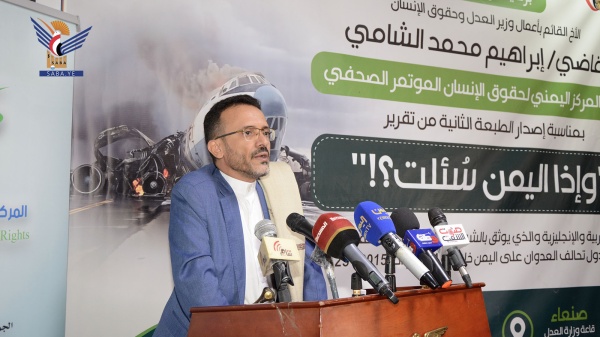 المركز اليمني لحقوق الإنسان يطلق الطبعة الثانية من تقرير وإذا اليمن س ئلت