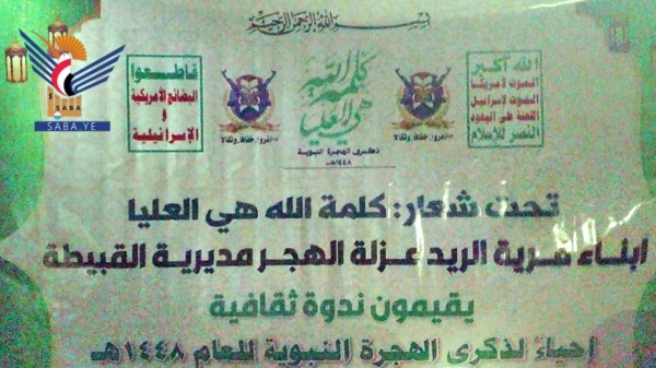 فعالية لأبناء مديرية القبيطة في لحج بذكرى الهجرة النبوية فعالية لأبناء مديرية القبيطة في لحج بذكرى الهجرة النبوية