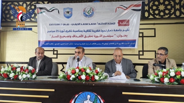 جامعة ذمار تنظم ندوة فكرية حول ثورة 21 سبتمبر وتحولاتها جامعة ذمار تنظم ندوة فكرية حول ثورة 21 سبتمبر وتحولاتها