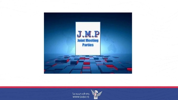 أحزاب اللقاء المشترك تدين استهداف العدو السعودي للمنشآت المدنية في الحديدة وجزيرة كمران أحزاب اللقاء المشترك تدين استهداف العدو السعودي للمنشآت المدنية في الحديدة وجزيرة كمران