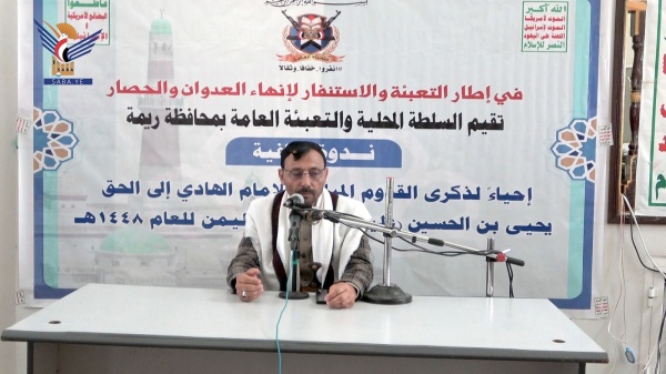 ندوة بريمة بذكرى قدوم الإمام الهادي إلى اليمن ندوة بريمة بذكرى قدوم الإمام الهادي إلى اليمن