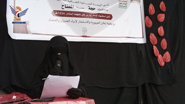 فعاليات للهيئة النسائية في حجة بذكرى استشهاد الإمام زيد عليه السلام فعاليات للهيئة النسائية في حجة بذكرى استشهاد الإمام زيد عليه السلام