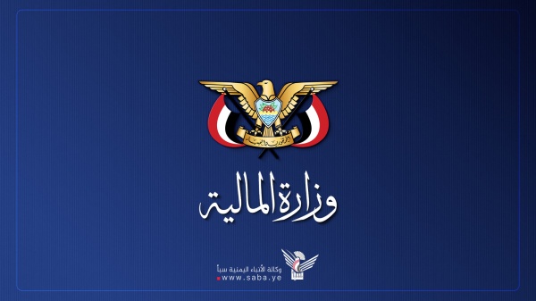 وزارة المالية تدين تجاهل العدو السعودي للمطالب المحقة للشعب اليمني وزارة المالية تدين تجاهل العدو السعودي للمطالب المحقة للشعب اليمني