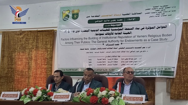 الماجستير للباحث محمد يحيى الصوملي من كلية الإعلام بجامعة صنعاء