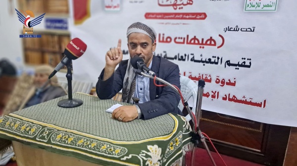 ندوة بمديرية معين في أمانة العاصمة بذكرى عاشوراء