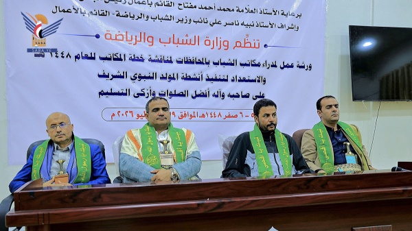 اختتام ورشة عمل مدراء مكاتب الشباب والرياضة بالمحافظات اختتام ورشة عمل مدراء مكاتب الشباب والرياضة بالمحافظات