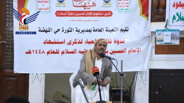 أمانة العاصمة ندوة ثقافية في مديرية الثورة بذكرى استشهاد الإمام الحسين