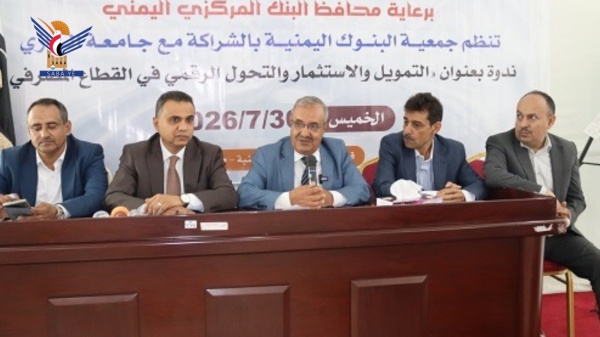 ندوة لجمعية البنوك وجامعة الرازي حول التمويل والاستثمار والتحول الرقمي في القطاع المصرفي