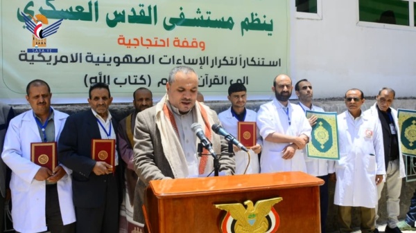 وقفة بمستشفى القدس العسكري تنديد ا بتكرار الإساءات للقرآن الكريم