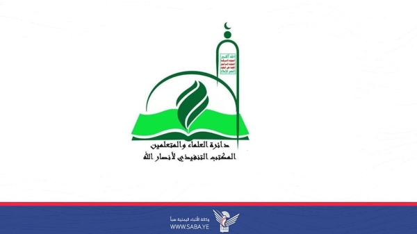 دائرة العلماء والمتعلمين تدين جريمة العدو السعودي بحق نزلاء وزوار إصلاحية الحزم في الجوف
