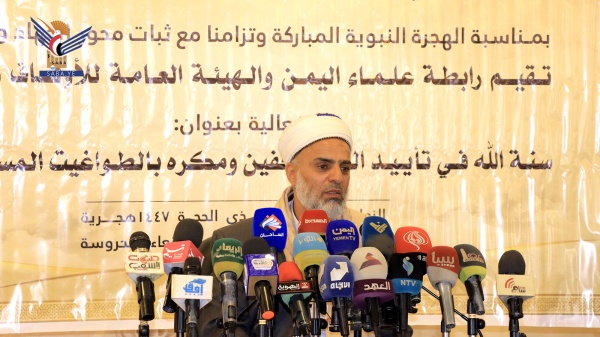 فعالية لرابطة علماء اليمن وهيئة الأوقاف والإرشاد بذكرى الهجرة النبوية الشريفة