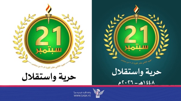 ثورة 21 سبتمبر تتوج مسيرة 12 عاما بحصاد متنوع من الإنجازات والانتصارات ثورة 21 سبتمبر تتوج مسيرة 12 عاما بحصاد متنوع من الإنجازات والانتصارات