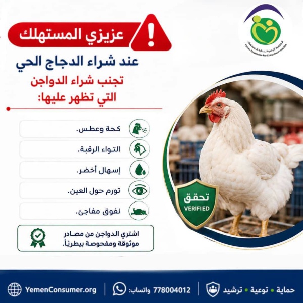 جمعية حماية المستهلك توجه إرشادات للمستهلكين عند شراء الدجاج جمعية حماية المستهلك توجه إرشادات للمستهلكين عند شراء الدجاج