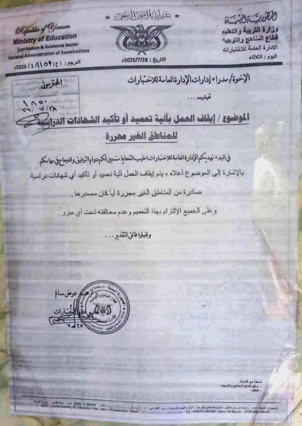 جريمة بيروقراطية باسم الشرعية كيف تحو ل القرار السياسي إلى عقاب جماعي لطلاب اليمن جريمة بيروقراطية باسم الشرعية كيف تحو ل القرار السياسي إلى عقاب جماعي لطلاب اليمن