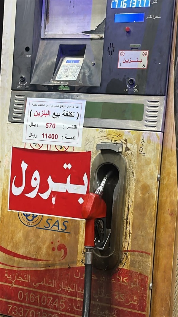 صنعاء ارتفاع أسعار المشتقات النفطية دون توضيح من شركة النفط صنعاء ارتفاع أسعار المشتقات النفطية دون توضيح من شركة النفط