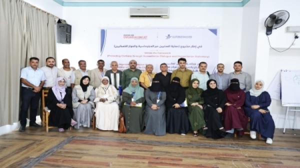 اليمن منظمة حقوقية تختتم تدريب قيادات أمنية ومجتمعية في تعز على التفاوض والدبلوماسية الإنسانية اليمن منظمة حقوقية تختتم تدريب قيادات أمنية ومجتمعية في تعز على التفاوض والدبلوماسية الإنسانية