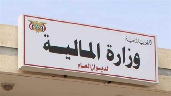 اليمن وزارة المالية تؤكد المضي في برنامج إصلاح اقتصادي شامل بدعم دولي اليمن وزارة المالية تؤكد المضي في برنامج إصلاح اقتصادي شامل بدعم دولي
