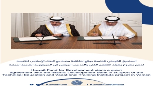 فيينا توقيع اتفاقية منحة بقيمة مليون دولار لدعم مشروع معهد التعليم الفني في مدينة التربة بتعز