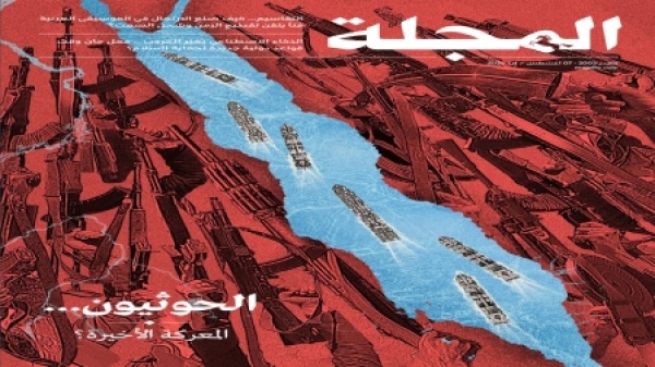 لندن الحوثيون المعركة الأخيرة ملف يرصد تهديد الجماعة للأمن الإقليمي والبحر الأحمر لندن الحوثيون المعركة الأخيرة ملف يرصد تهديد الجماعة للأمن الإقليمي والبحر الأحمر