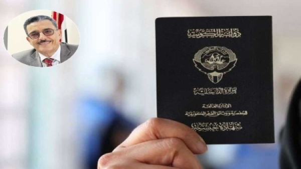 الكويت الحكومة تسحب جنسية أكثر من 180 يمنيا والسفير يعلن استعادة جنسيتهم اليمنية