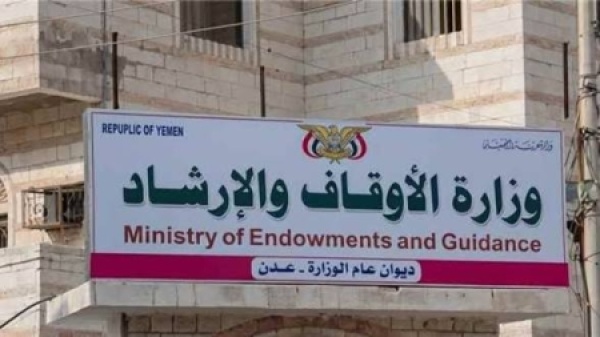 اليمن وزارة الأوقاف تستنكر تصريحات مفتي عمان وتعتبرها غطاء لجرائم الحوثيين