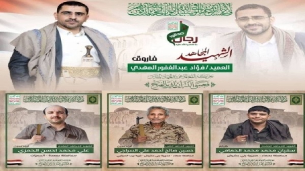 اليمن تشييع أربعة قادة حوثيين بصنعاء يفضح اختراق ا في الدائرة الأمنية لشقيق زعيم الجماعة اليمن تشييع أربعة قادة حوثيين بصنعاء يفضح اختراق ا في الدائرة الأمنية لشقيق زعيم الجماعة