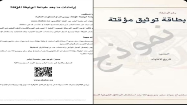 الرياض السفارة اليمنية تقول ان حاملي الجوازات السارية لا يحتاجون إلى وثائق سفر مؤقتة لتصحيح أوضاعهم