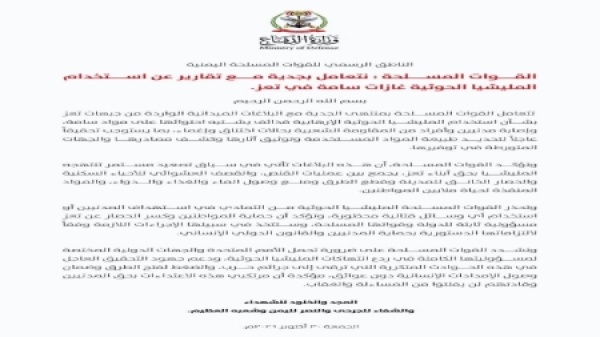 اليمن القوات الحكومية تتعامل بجدية مع تقارير عن استخدام الحوثيين غازات سامة بتعز