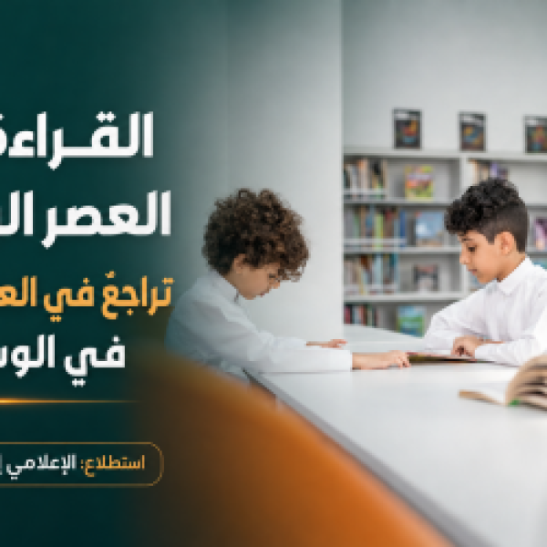 القراءة في العصر الرقمي تراجع في العمق أم تحو ل في الوسيلة
