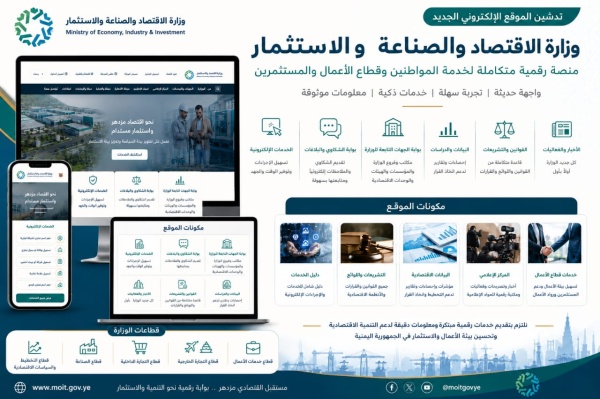 وزارة الاقتصاد تدش ن موقعها الإلكتروني الجديد ونظام ا لفحص العلامات التجارية