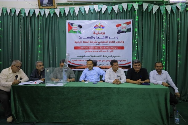 شركة النفط بالحديدة ت جري قرعة لتوزيع 90 قطعة أرض لأسر الشهداء