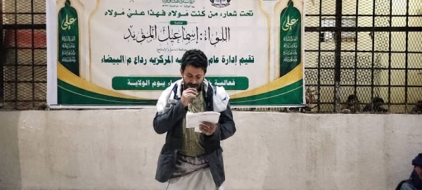 فعالية في الإصلاحية المركزية برداع إحياء ليوم الولاية