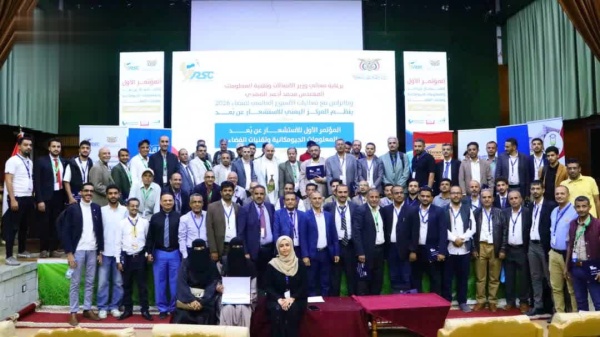 اختتام المؤتمر الأول للاستشعار عن ب عد والمعلومات الجيومكانية بتوصيات لتعزيز تقنيات الفضاء اختتام المؤتمر الأول للاستشعار عن ب عد والمعلومات الجيومكانية بتوصيات لتعزيز تقنيات الفضاء