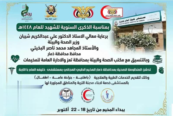تدشين مخيم طبي مجاني لأبناء الشمايتين في تعز