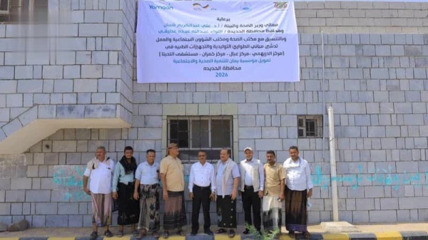 تدشين مشاريع مباني الطوارئ التوليدية وتجهيزاتها في 4 مرافق صحية بالحديدة