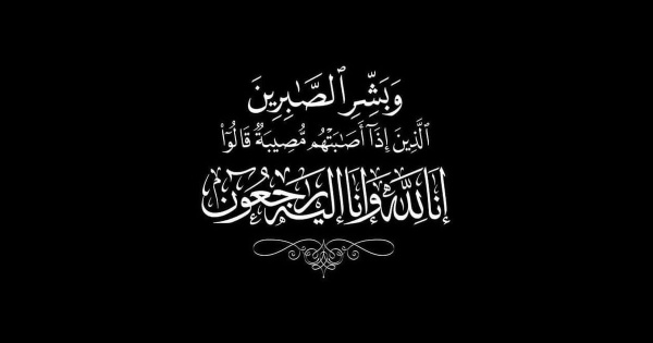 كابيتاليس أنباء تونس ينعى آمنة الڨاسمي زوجة الزميل الحسين الدبابي كابيتاليس أنباء تونس ينعى آمنة الڨاسمي زوجة الزميل الحسين الدبابي